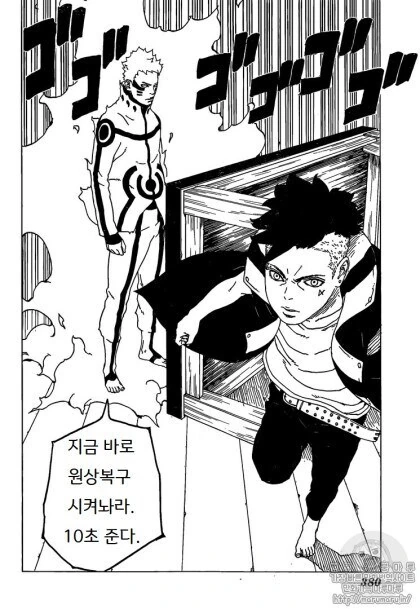 보루토) 카와키를 집에 데려가는 나루토 만화.manwha - 이미지 9