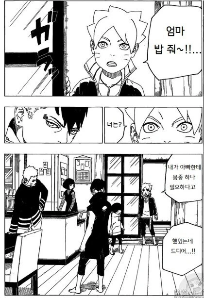 보루토) 카와키를 집에 데려가는 나루토 만화.manwha - 이미지 11