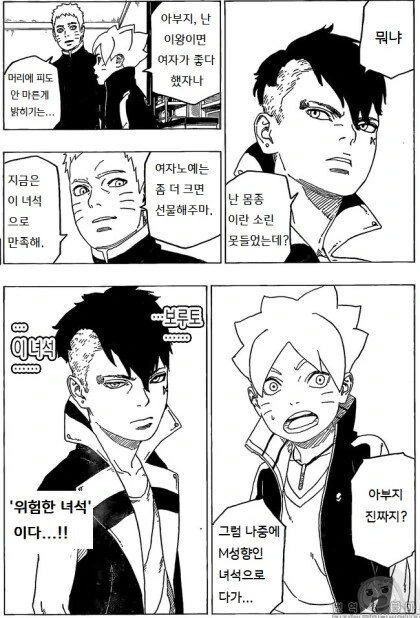 보루토) 카와키를 집에 데려가는 나루토 만화.manwha - 이미지 12