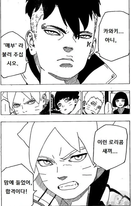 보루토) 카와키를 집에 데려가는 나루토 만화.manwha - 이미지 15