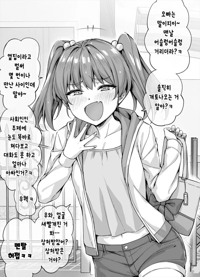 옆집 ㅁㅅㄱㅋ한테 잔뜩 도발당한 만화.manhwa