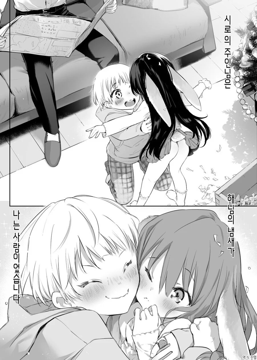 어릴때부터 같이 자란 토끼와 주인님.manga
