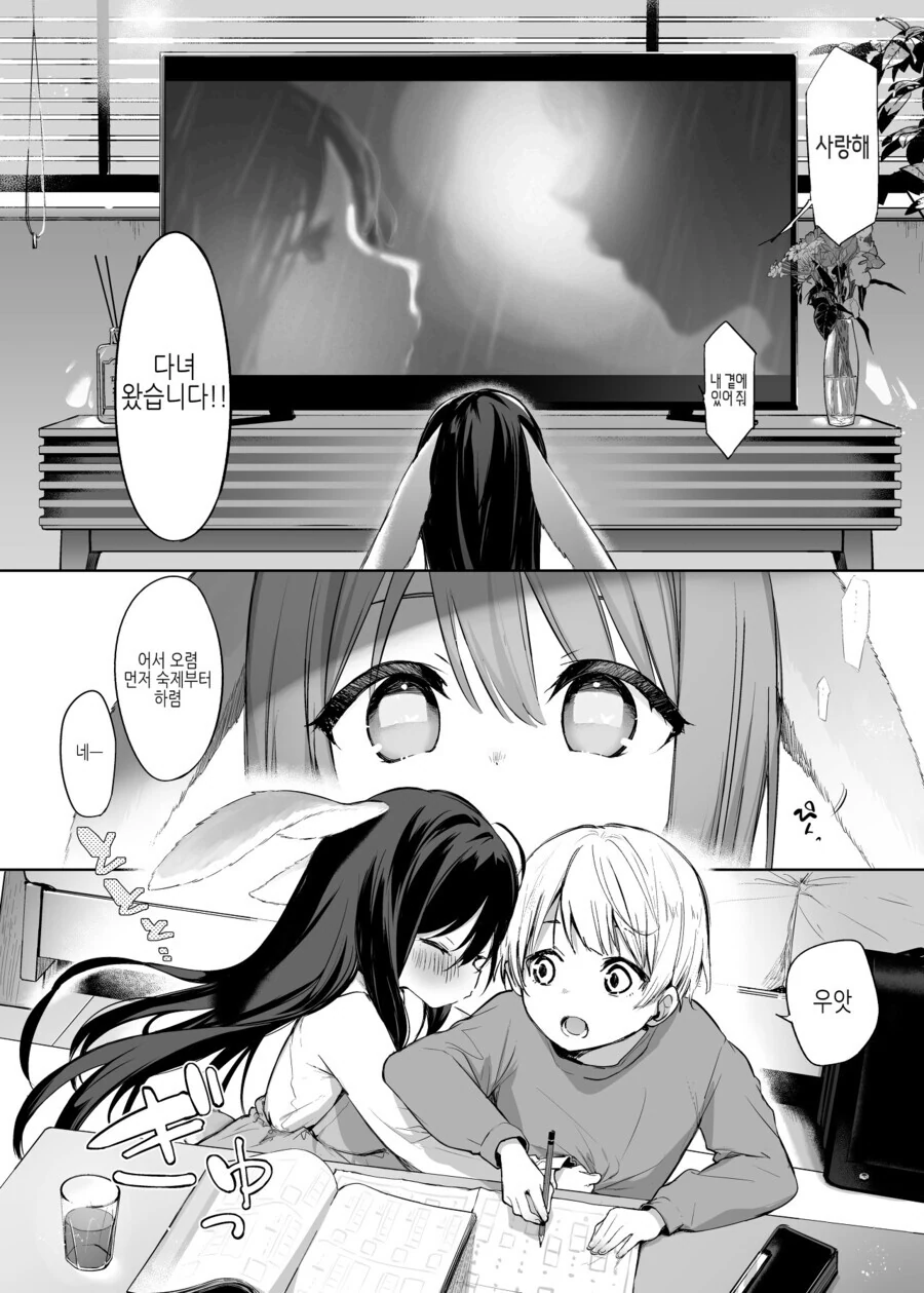 어릴때부터 같이 자란 토끼와 주인님.manga - 이미지 4