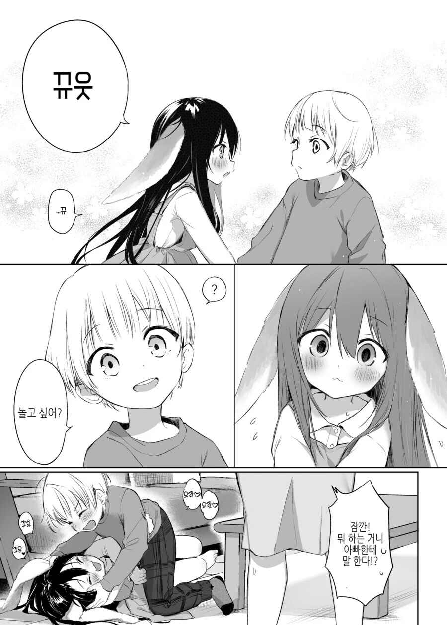 어릴때부터 같이 자란 토끼와 주인님.manga - 이미지 5