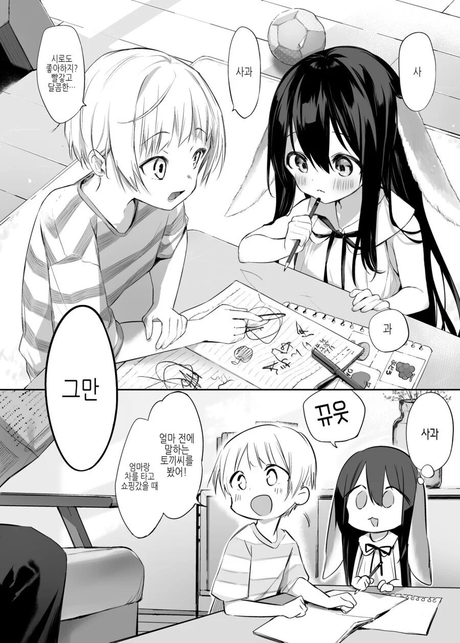 어릴때부터 같이 자란 토끼와 주인님.manga - 이미지 6