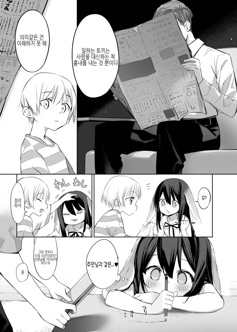 어릴때부터 같이 자란 토끼와 주인님.manga - 이미지 7
