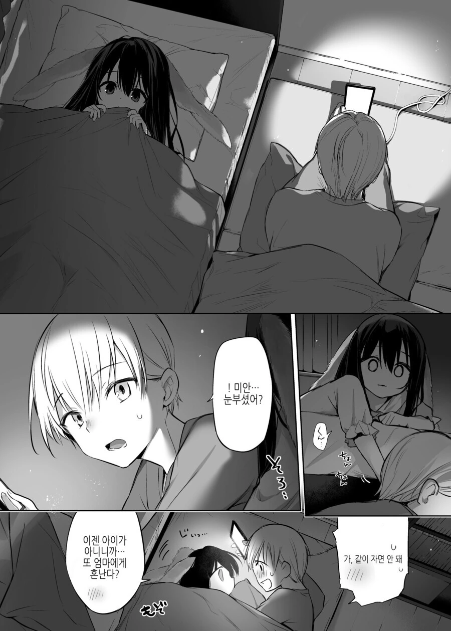 어릴때부터 같이 자란 토끼와 주인님.manga - 이미지 9