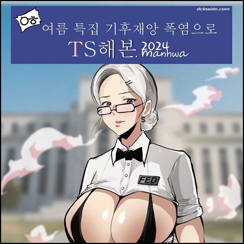 여름특집 기후재앙 폭염으로 TS해본.manhwa