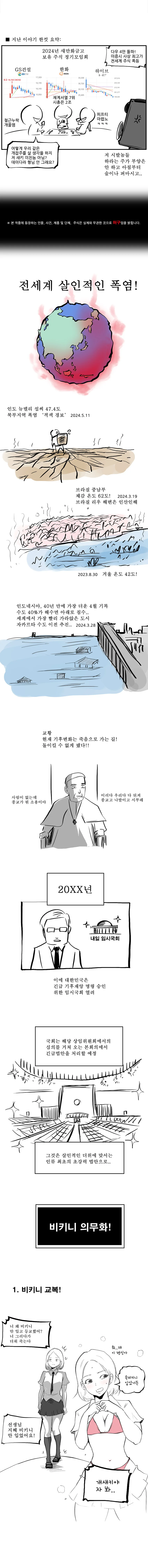 여름특집 기후재앙 폭염으로 TS해본.manhwa - 이미지 2