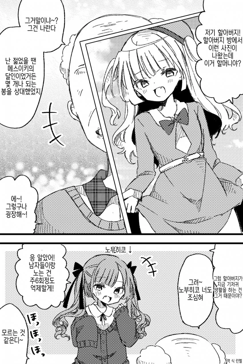 ㅂㅊ) 할아버지의 옛날 사진을 보는 만화