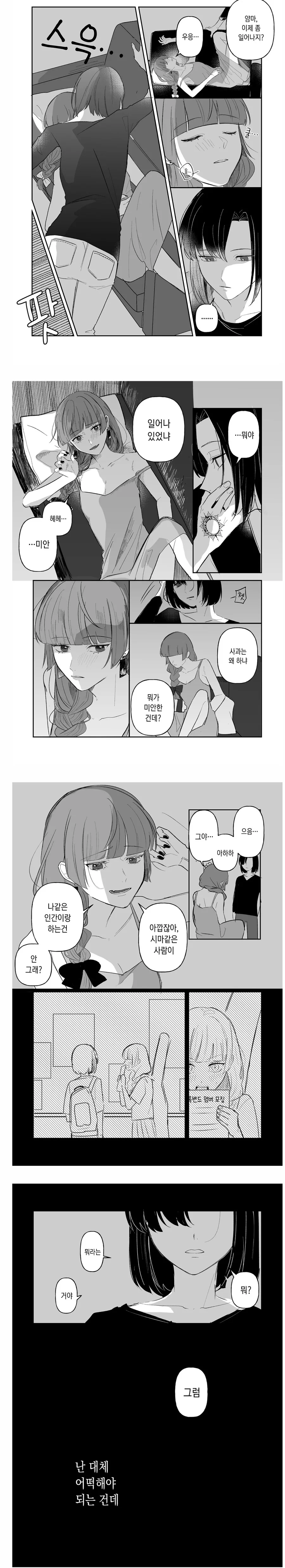 봇치] 알중녀와 보호자.manhwa