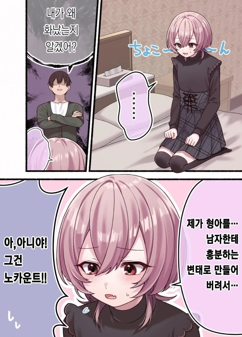 렌탈여친 순애 manga1화~2화 + α - 이미지 4