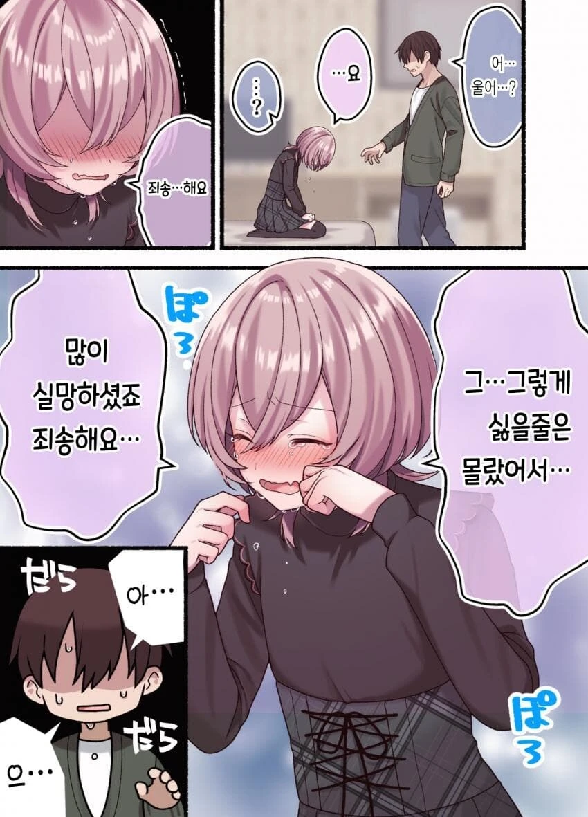 렌탈여친 순애 manga1화~2화 + α - 이미지 6