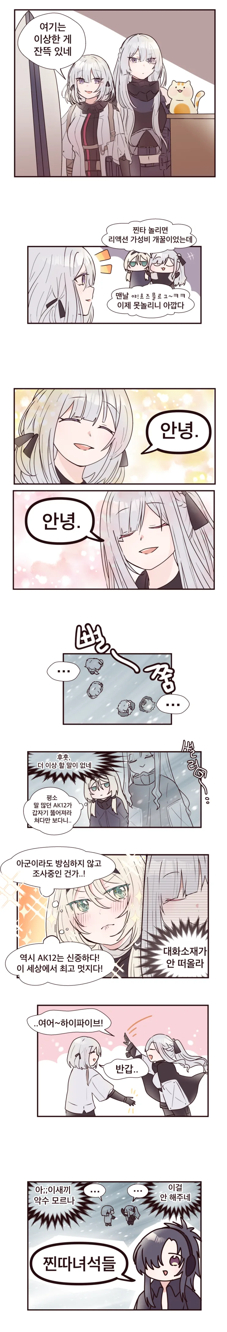 소전) 찐타없어서 티키타카가 안되는 리벨리온소대.manga