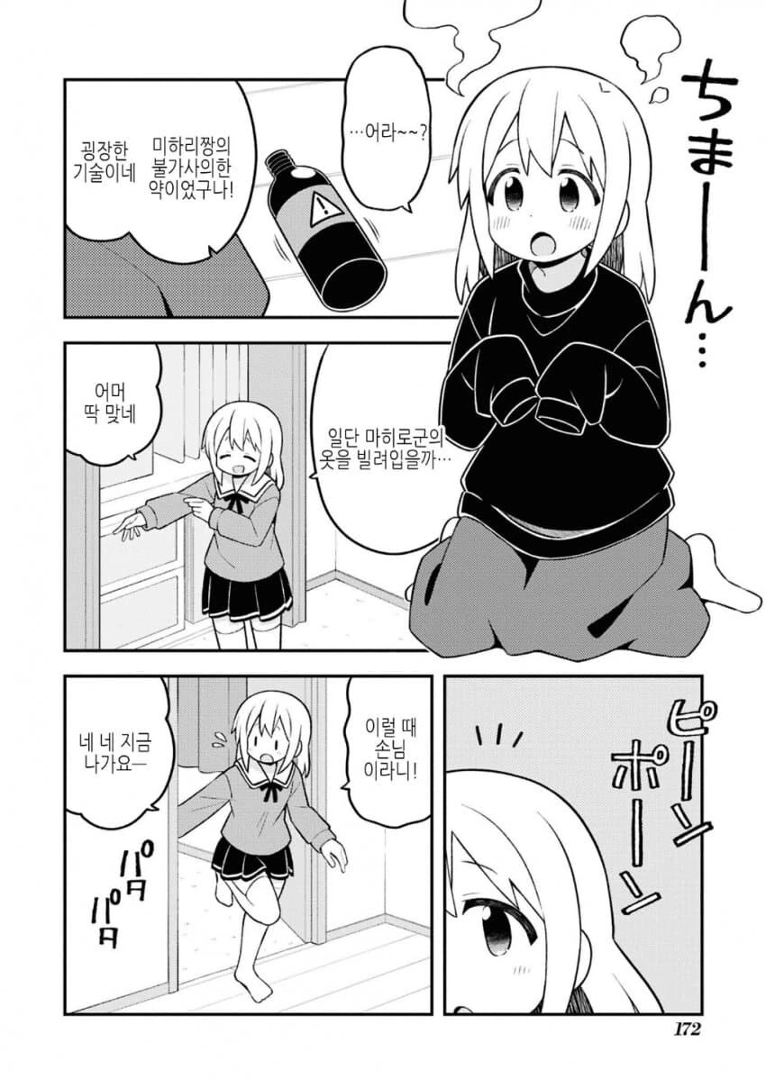 오빠는끝)ts미소녀 되기에서 ts를 뺀.manhwa - 이미지 2