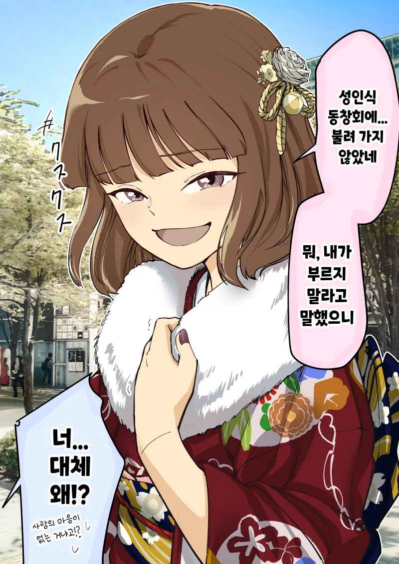 성인식겸 동창회에서 따당하는 마화