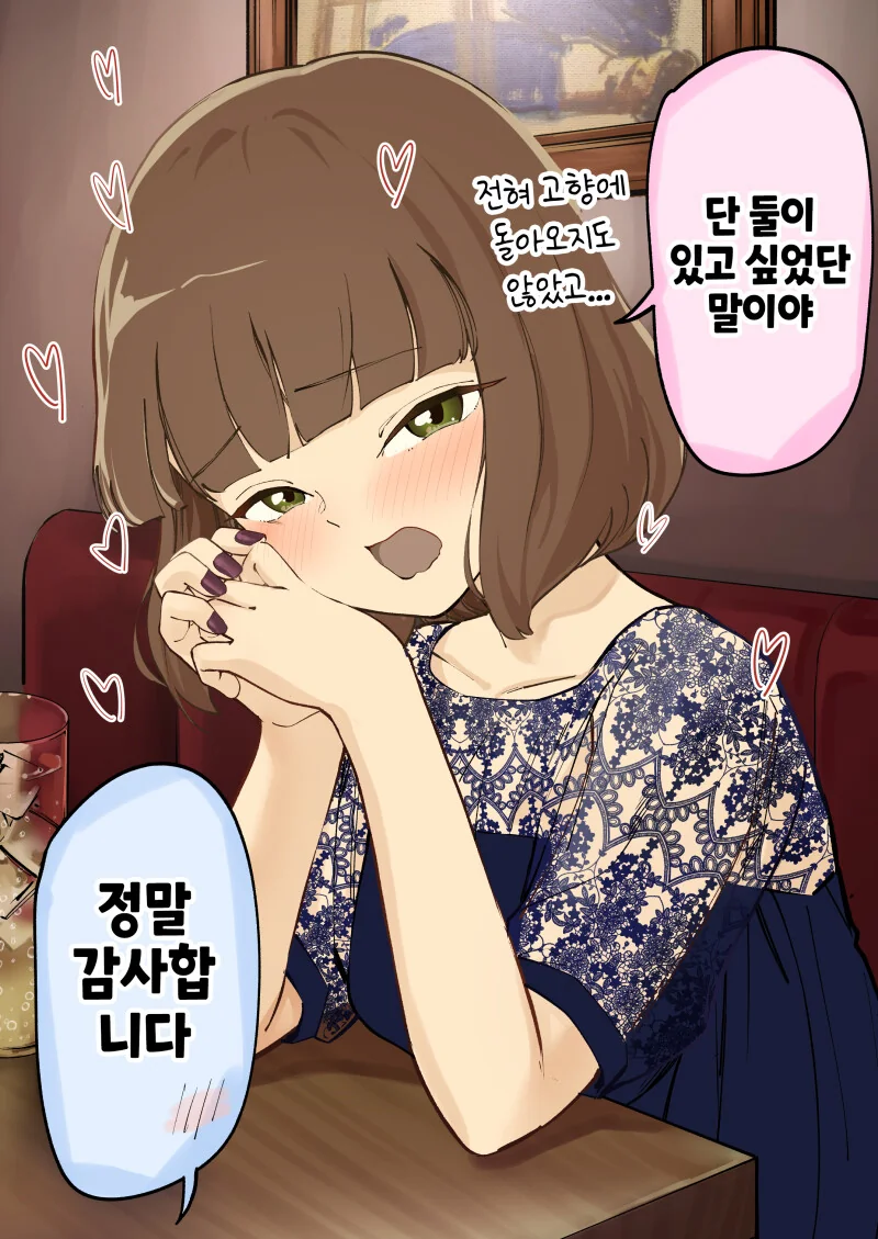성인식겸 동창회에서 따당하는 마화 - 이미지 2