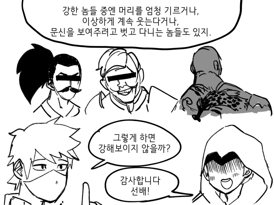 ㅎㅁ) 고인물 룩으로 강해보이고 싶은.manhwa - 이미지 2