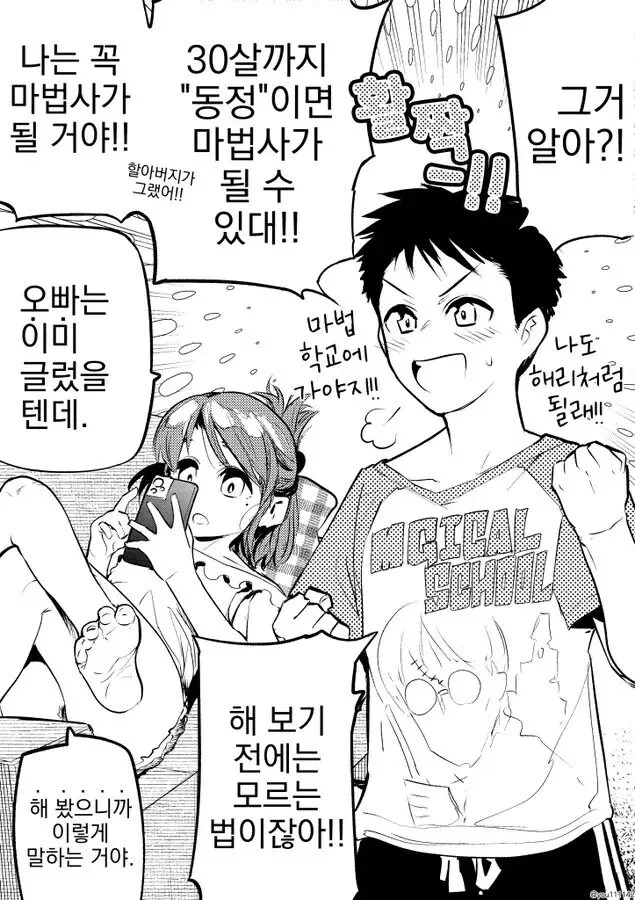 여동생이 최면거는 마나.manhwa