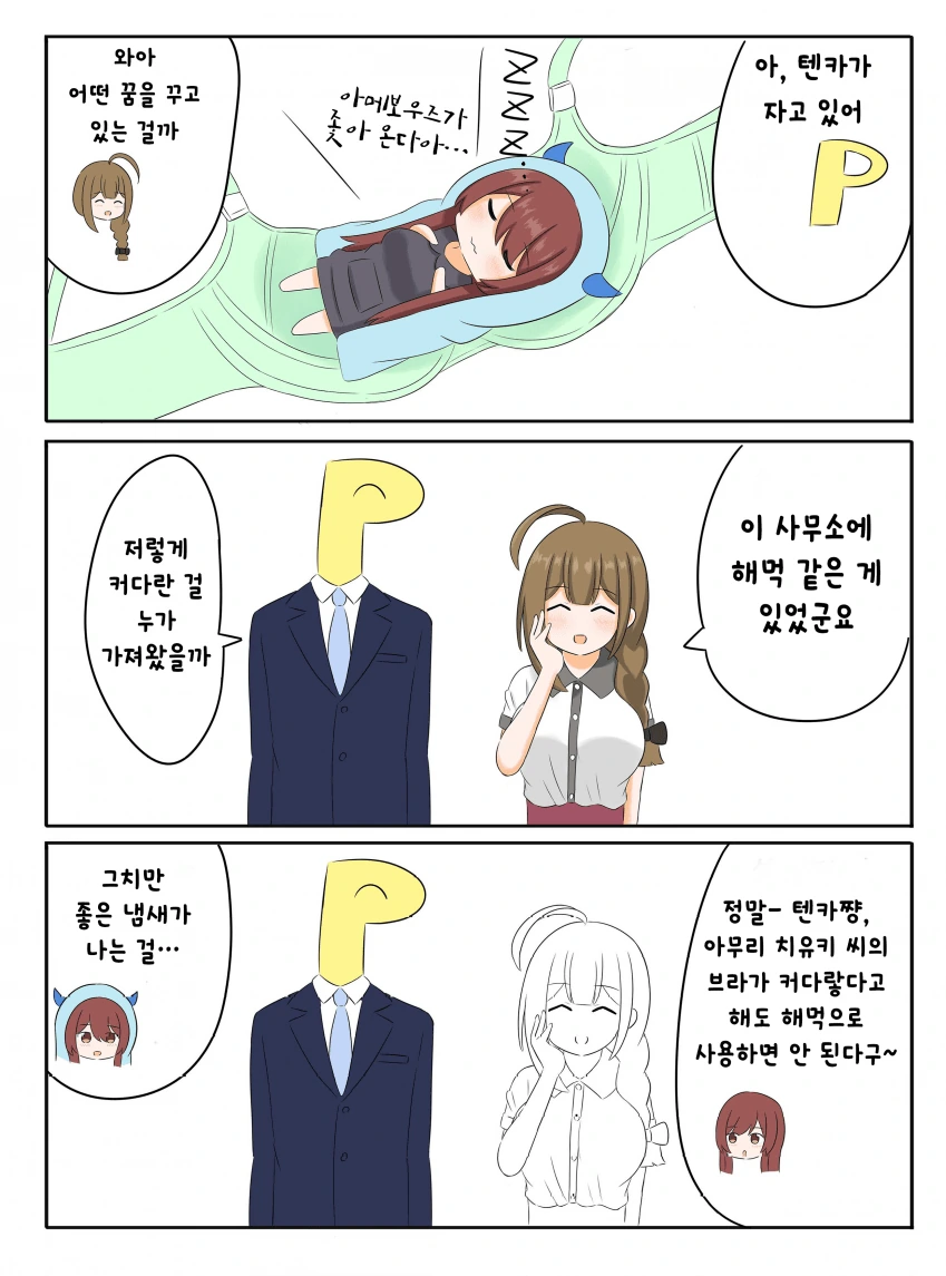 @) 해먹에서 낮잠자는 텐카.manga