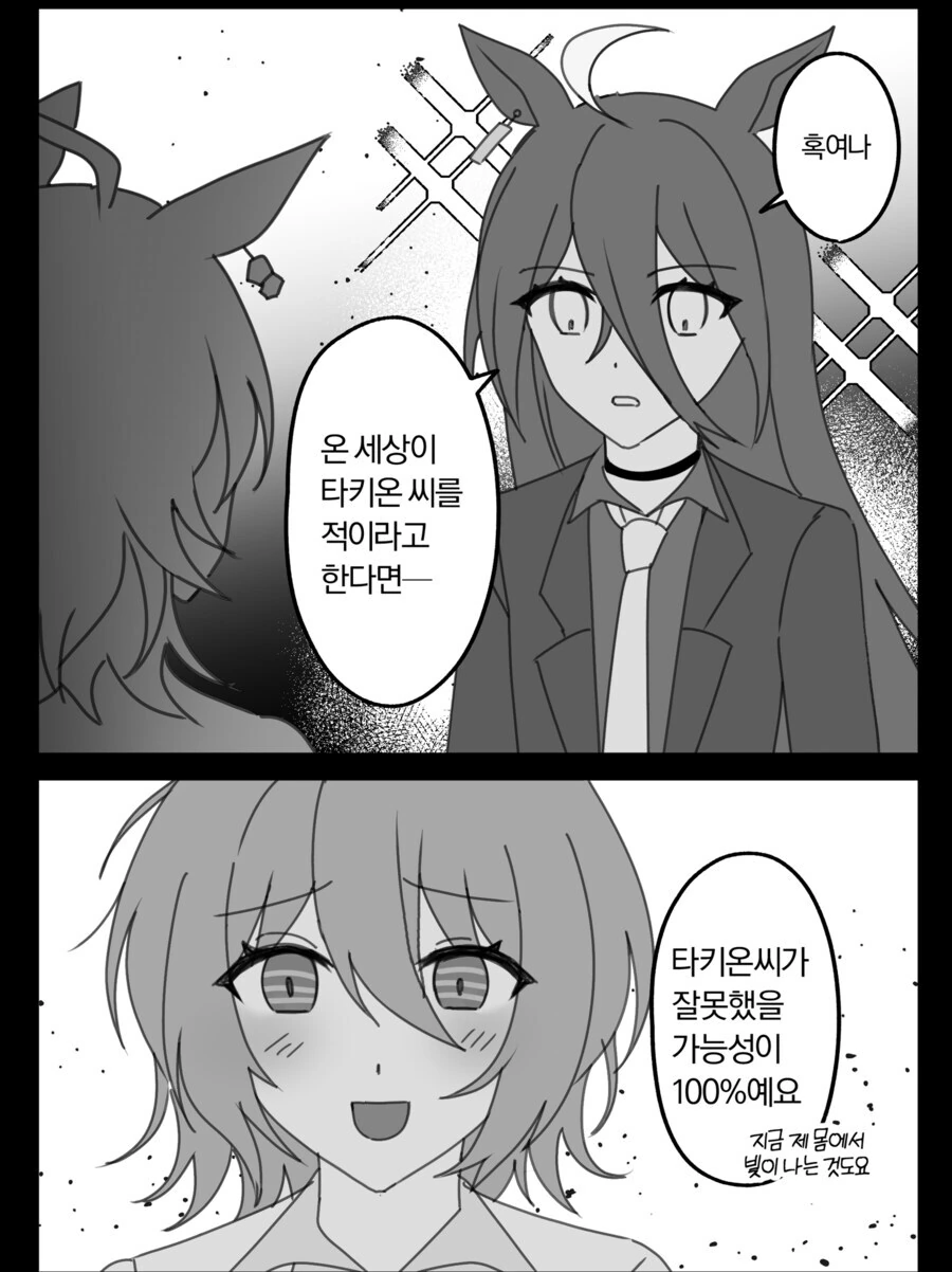 말딸) 온 세상이 타키온 씨를 적이라고 한다면