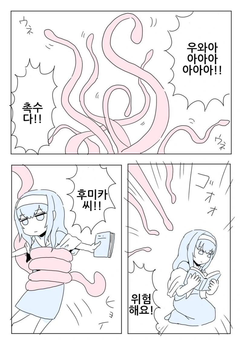 @) 후미카 ㅊㅅ물 만화