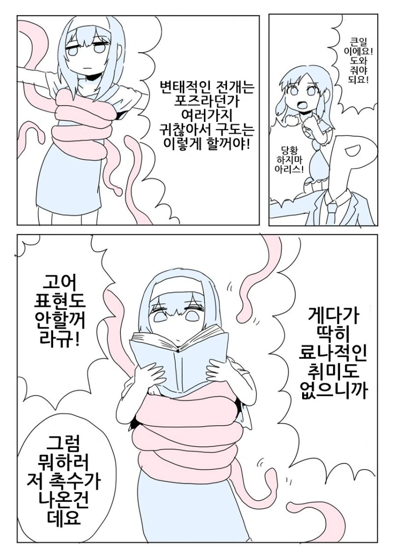 @) 후미카 ㅊㅅ물 만화 - 이미지 2