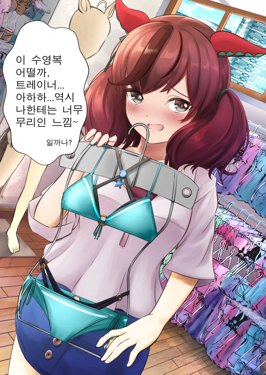 [말딸] 수영복 고르는 나이스 네이처.manhwa