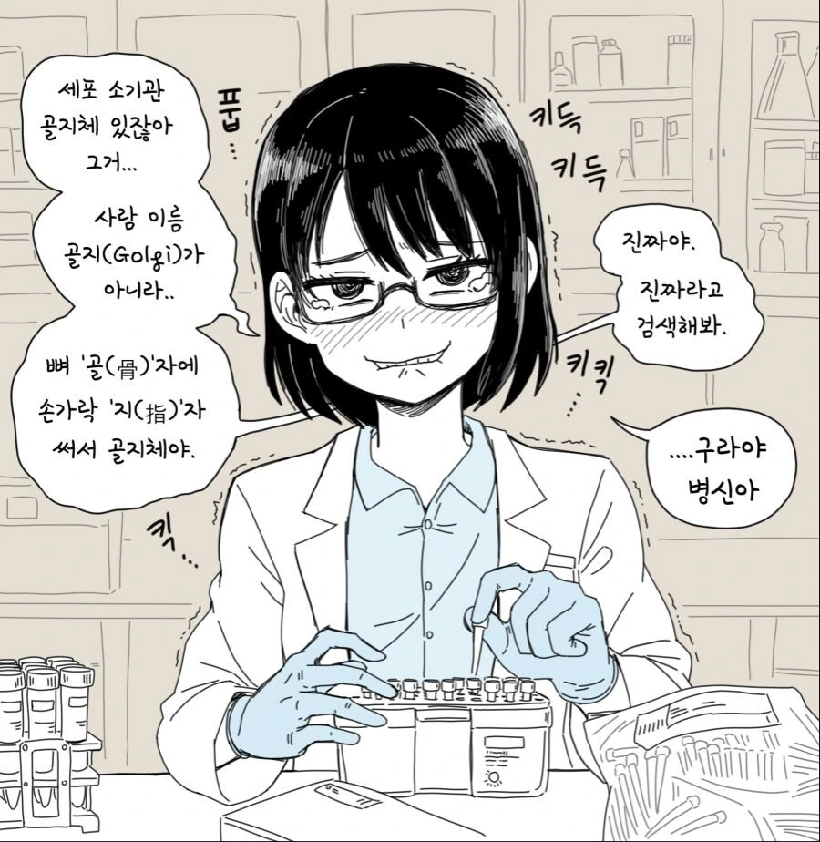 미쳐버린 대학원생 눈나.manhwa