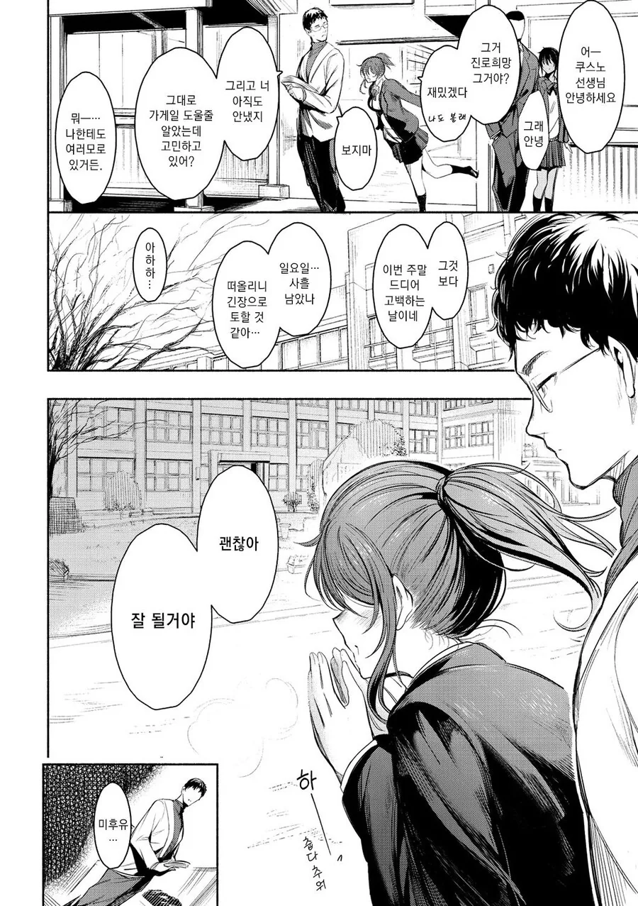 식당 아줌마에게 고백할려는 남자.manhwa - 이미지 6