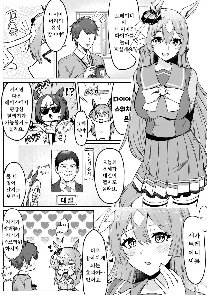 말딸) 다이아 스위치 누르기.manga