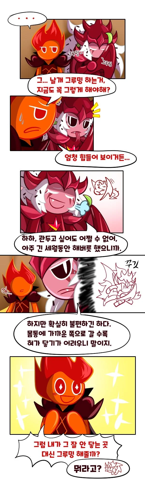 둘이서 꽁냥대며 힐링하는 만화