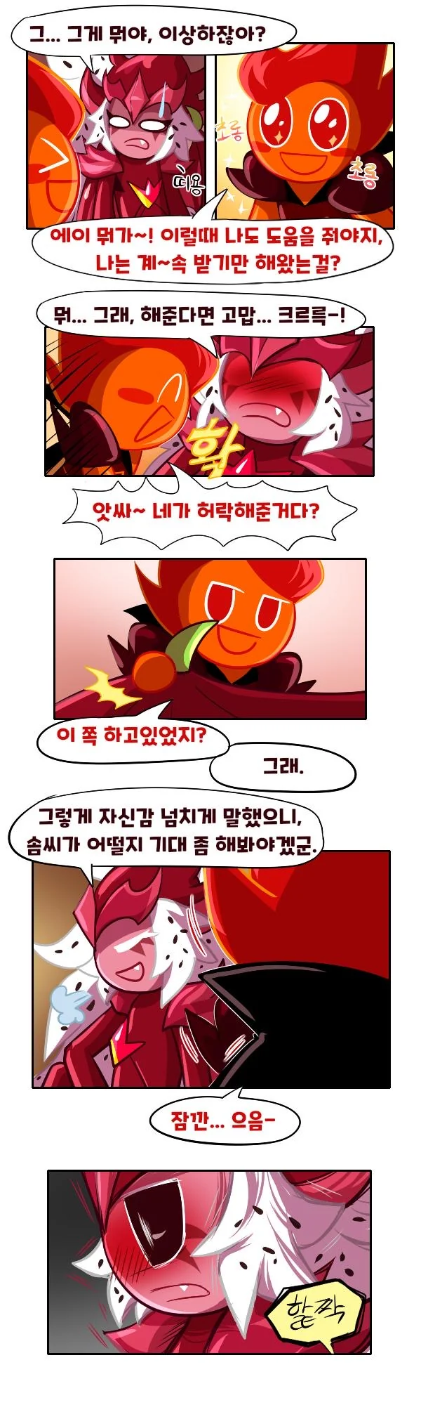 둘이서 꽁냥대며 힐링하는 만화 - 이미지 2