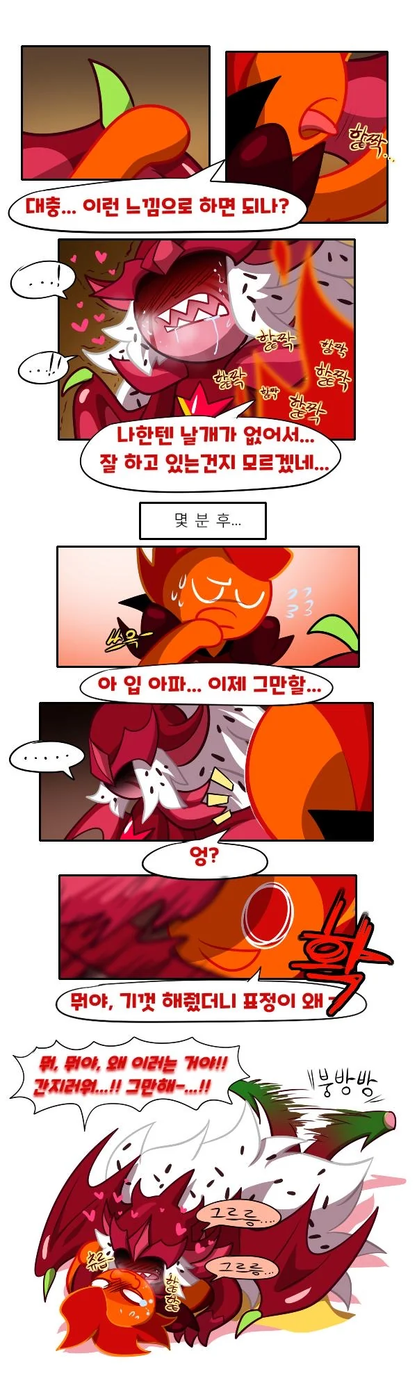 둘이서 꽁냥대며 힐링하는 만화 - 이미지 3