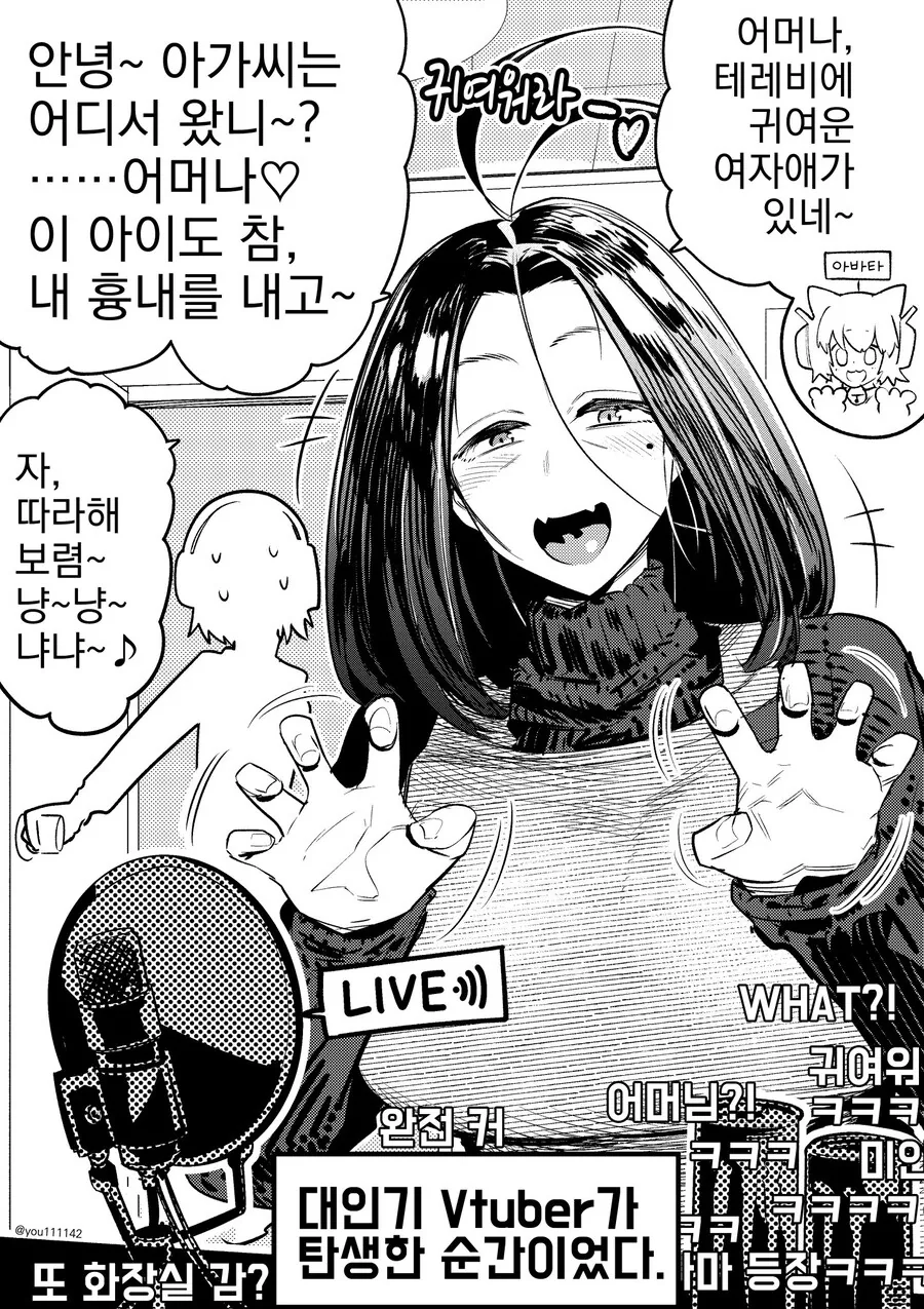 대인기 버튜버의 탄생 순간.manga