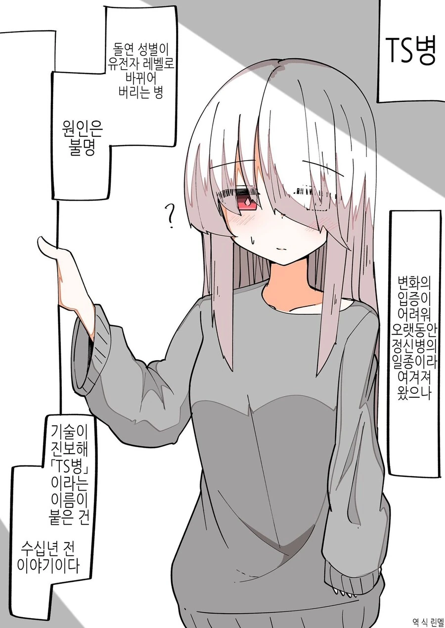 -변신 루트-로 돌진중인 TS녀.Manhwa