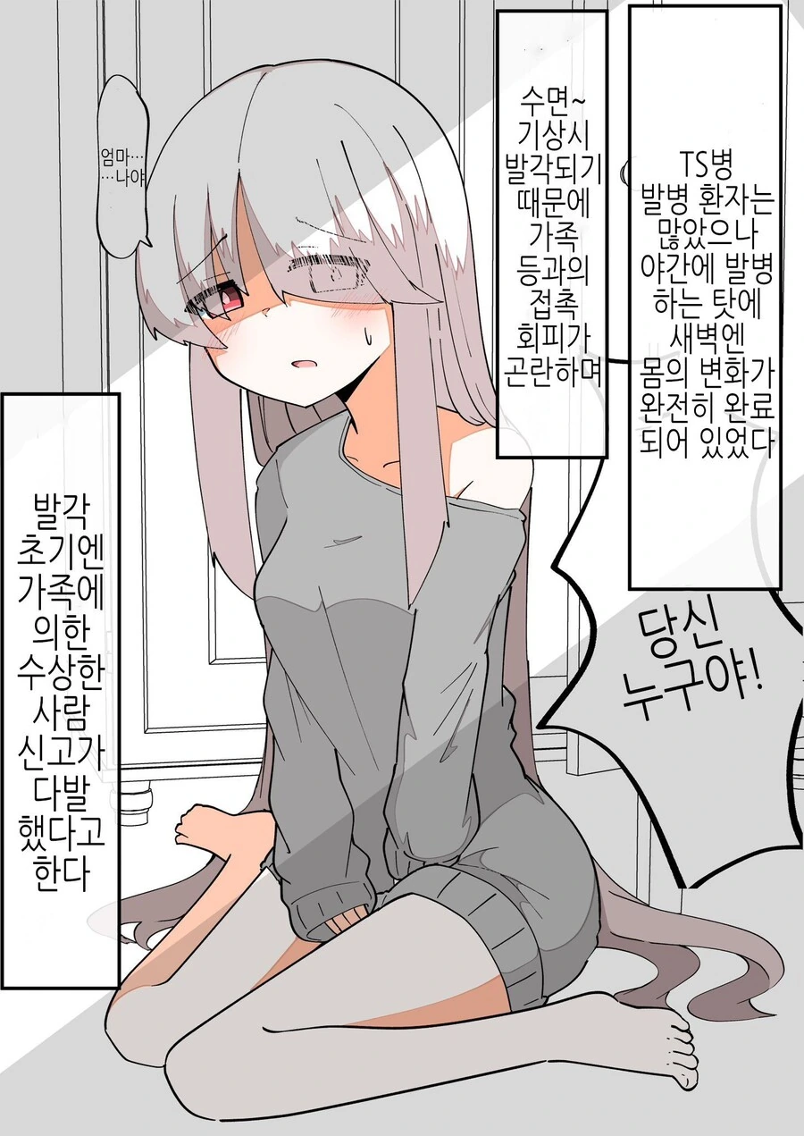 -변신 루트-로 돌진중인 TS녀.Manhwa - 이미지 2