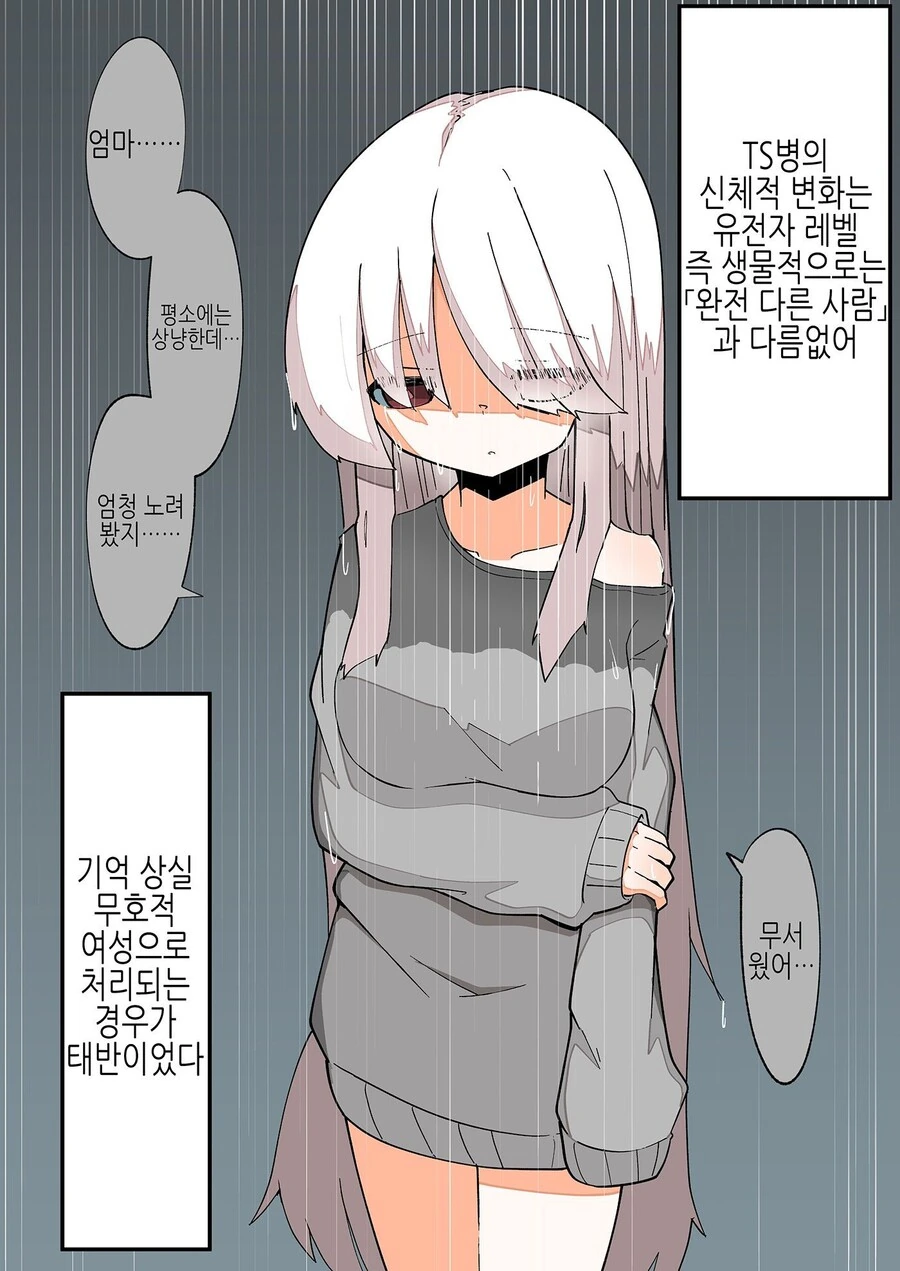 -변신 루트-로 돌진중인 TS녀.Manhwa - 이미지 3