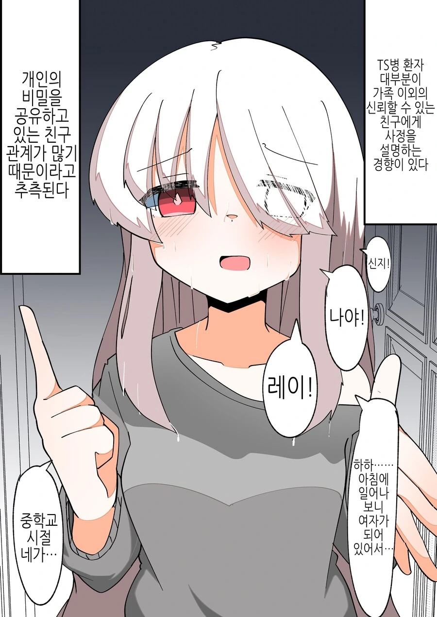 -변신 루트-로 돌진중인 TS녀.Manhwa - 이미지 5