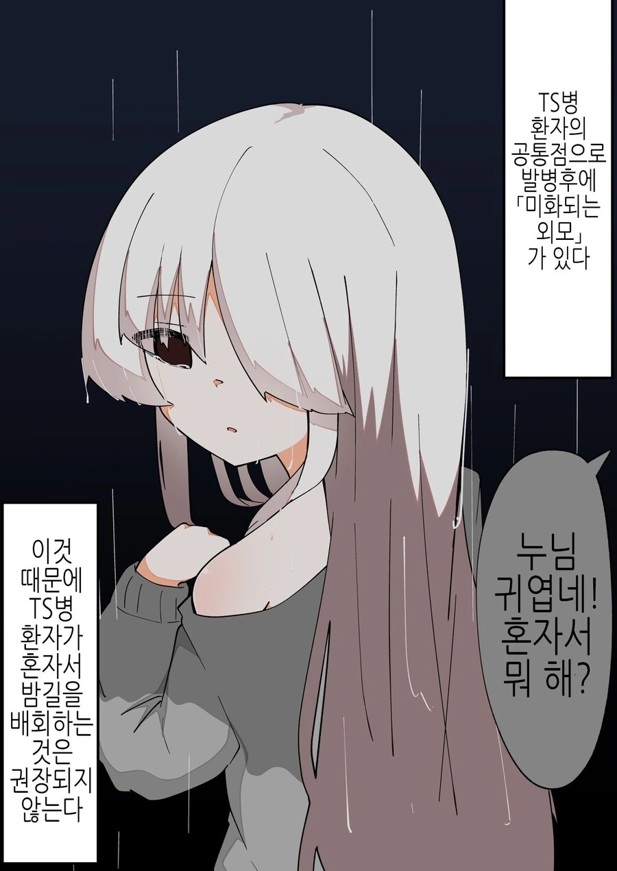 -변신 루트-로 돌진중인 TS녀.Manhwa - 이미지 7