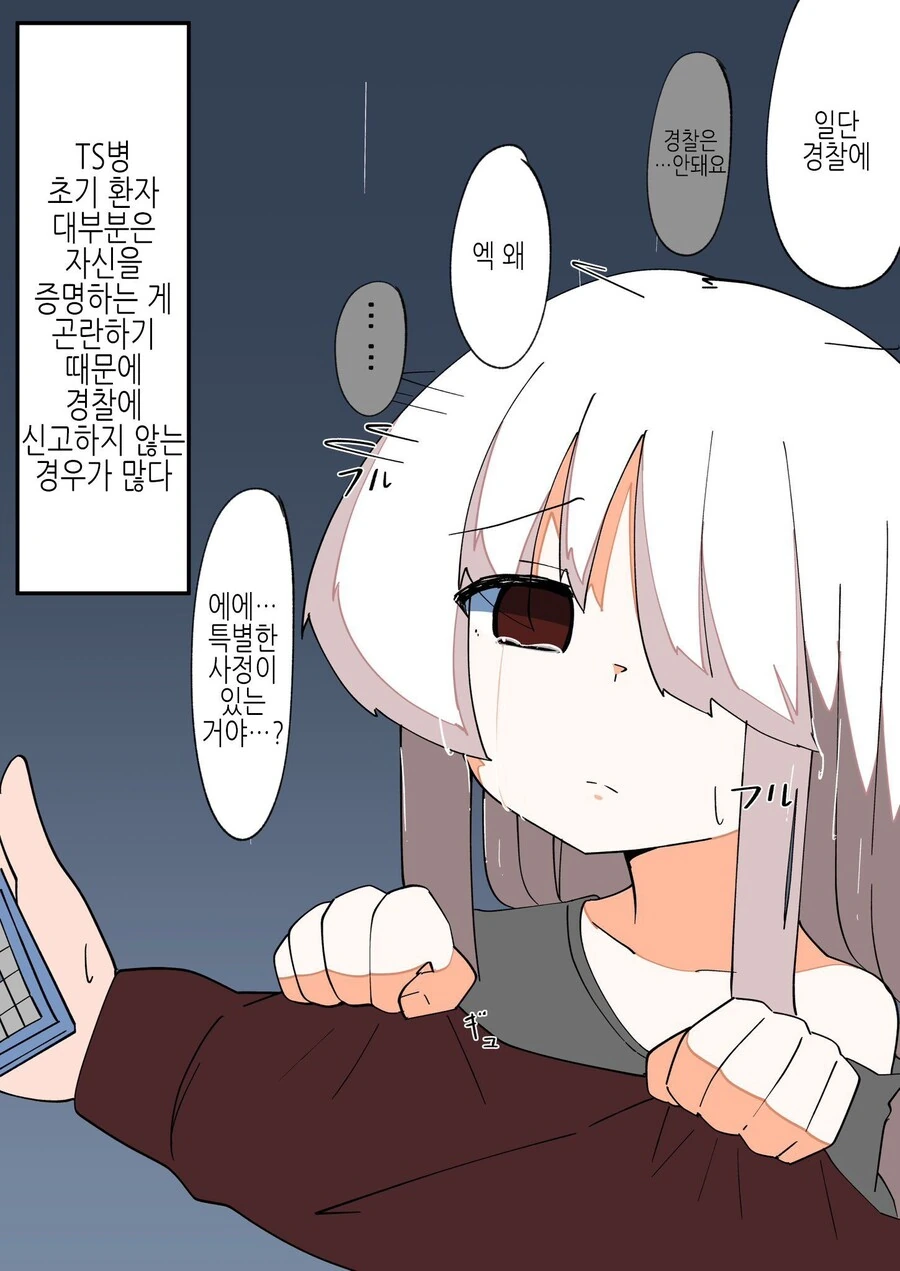 -변신 루트-로 돌진중인 TS녀.Manhwa - 이미지 9