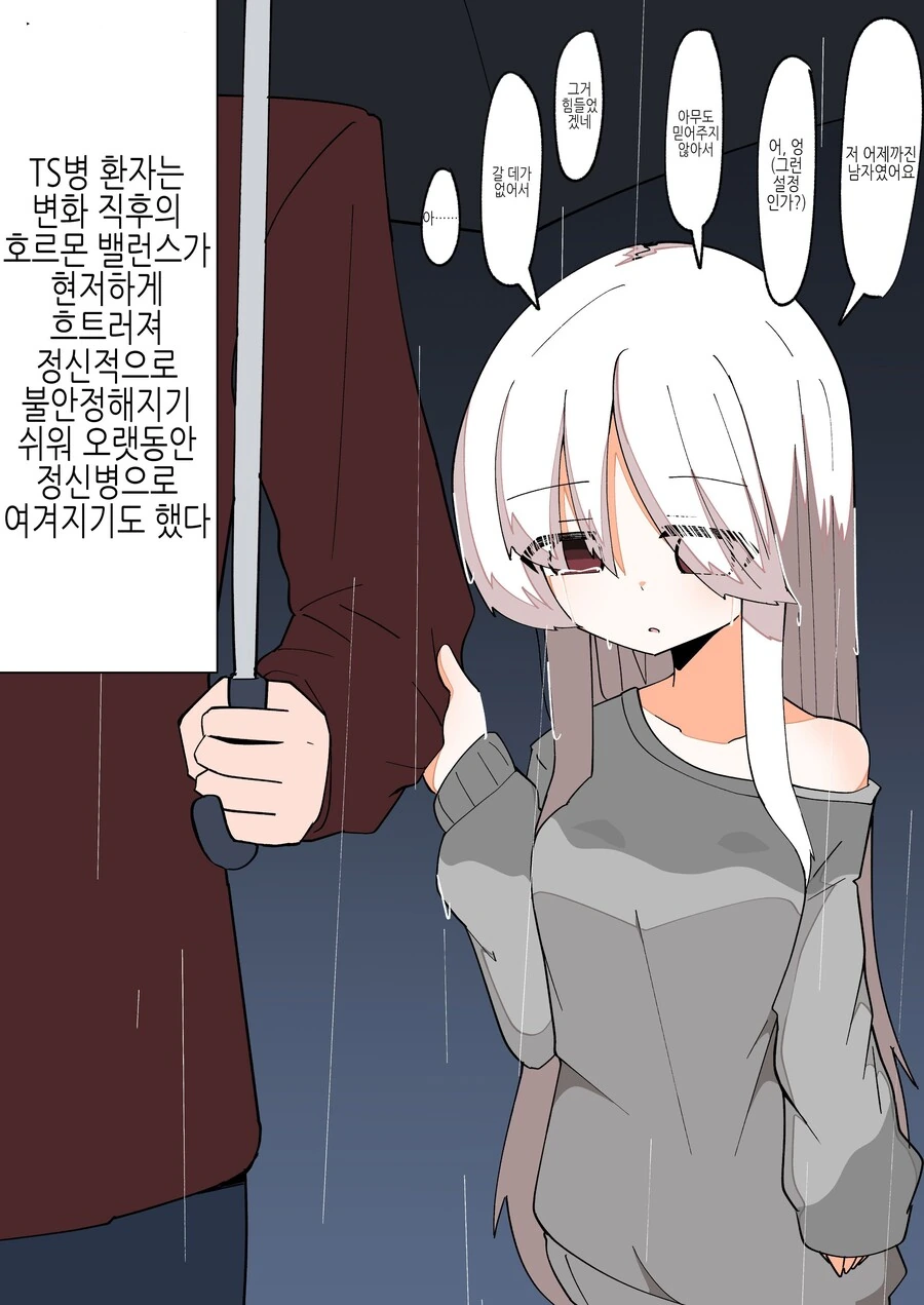 -변신 루트-로 돌진중인 TS녀.Manhwa - 이미지 10
