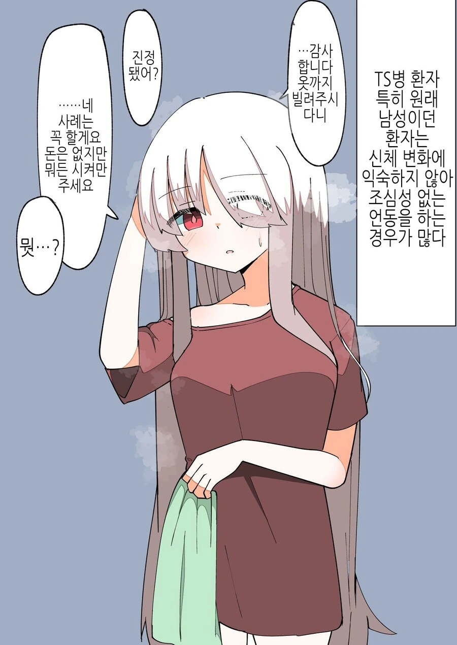 -변신 루트-로 돌진중인 TS녀.Manhwa - 이미지 11
