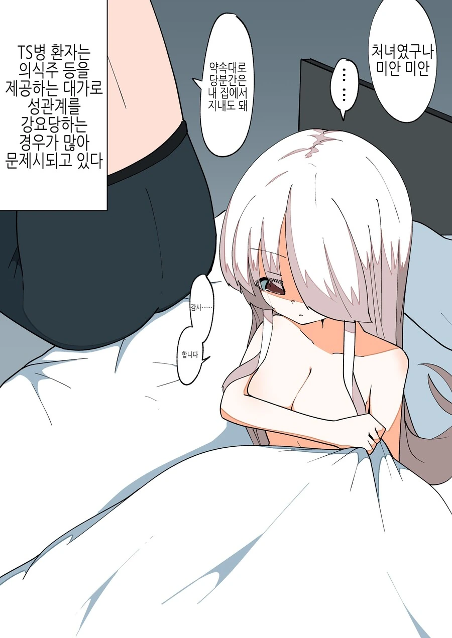 -변신 루트-로 돌진중인 TS녀.Manhwa - 이미지 15