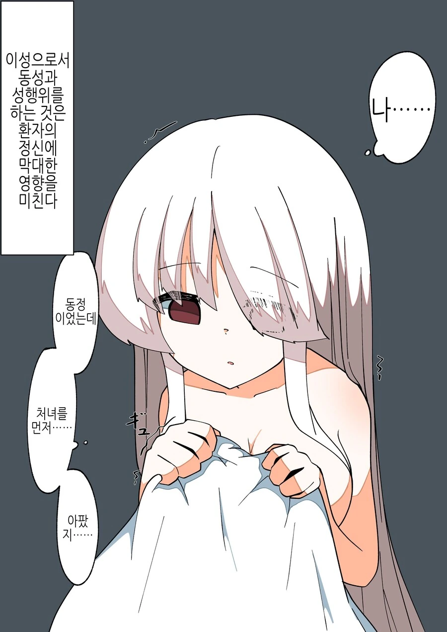 -변신 루트-로 돌진중인 TS녀.Manhwa - 이미지 16