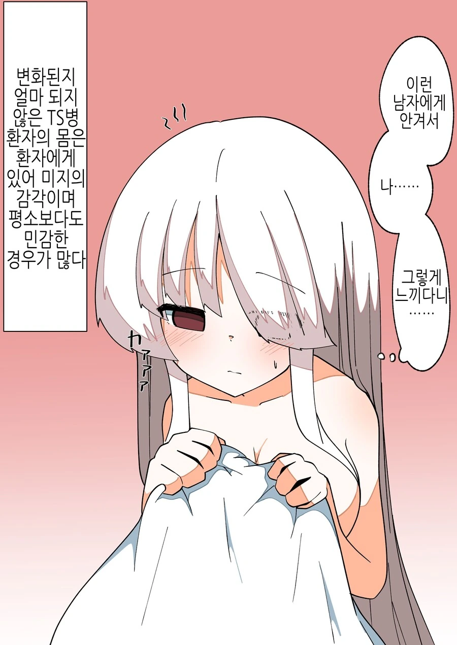 -변신 루트-로 돌진중인 TS녀.Manhwa - 이미지 17