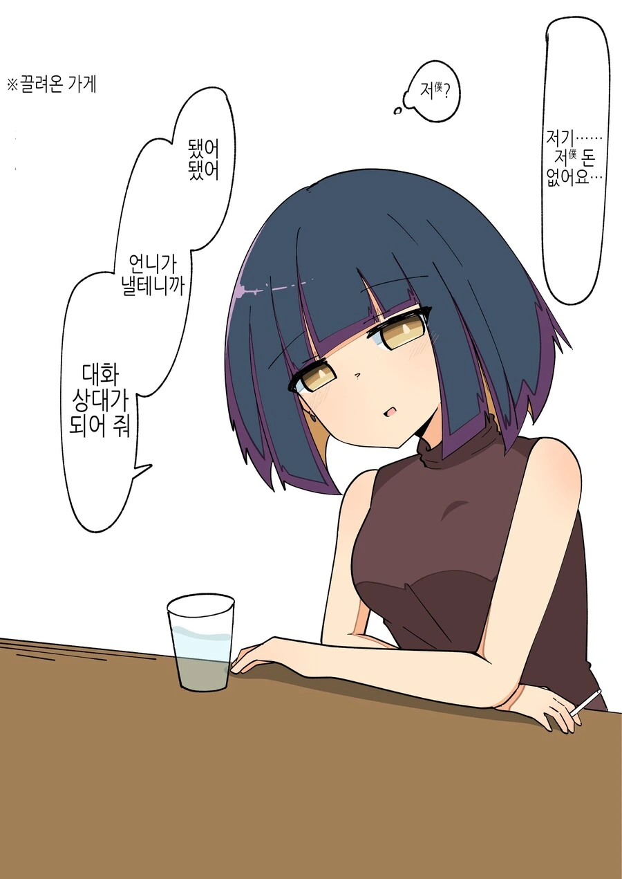-변신 루트-로 돌진중인 TS녀.Manhwa - 이미지 24