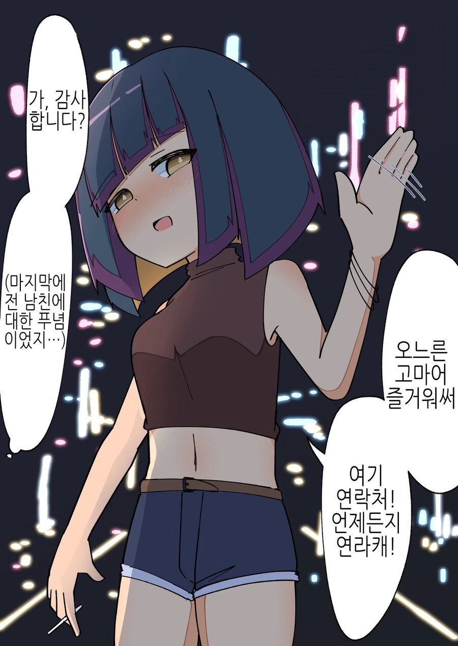 -변신 루트-로 돌진중인 TS녀.Manhwa - 이미지 27