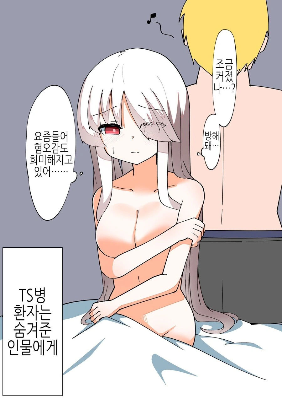 -변신 루트-로 돌진중인 TS녀.Manhwa - 이미지 30