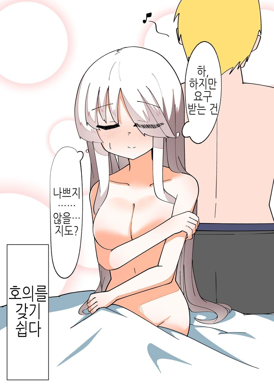 -변신 루트-로 돌진중인 TS녀.Manhwa - 이미지 31